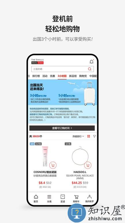 新罗免税店app最新版本下载v11.3.13 安卓版