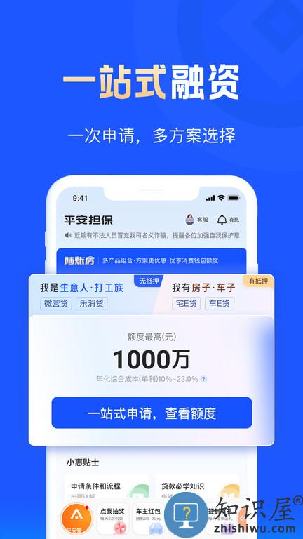 平安普惠陆慧融app(平安融易)下载v9.04.0 安卓版