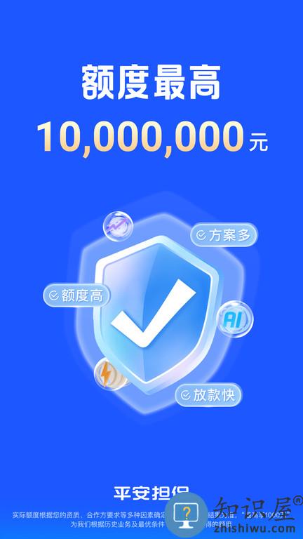 平安普惠陆慧融app(平安融易)下载v9.04.0 安卓版