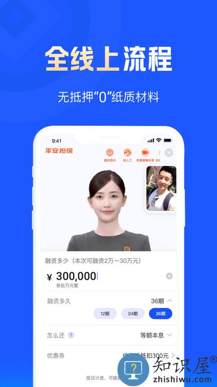 平安普惠陆慧融app(平安融易)下载v9.04.0 安卓版