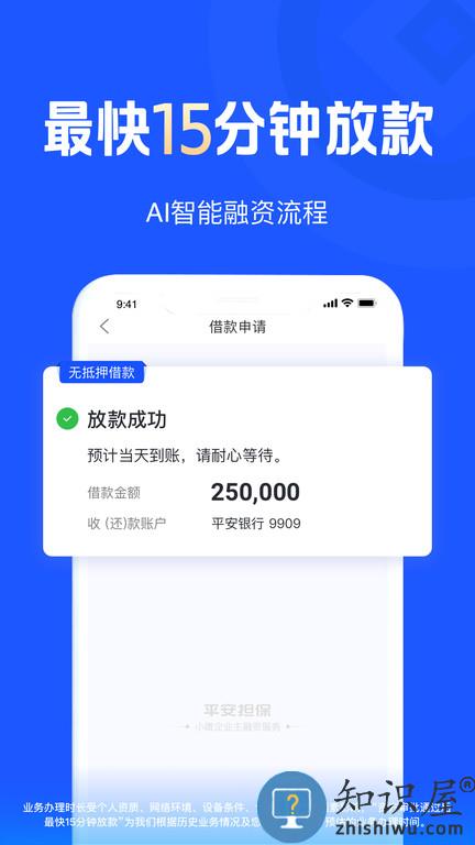 平安普惠陆慧融app(平安融易)下载v9.04.0 安卓版