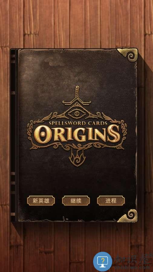 魔法之剑起源游戏下载v2.0 安卓版