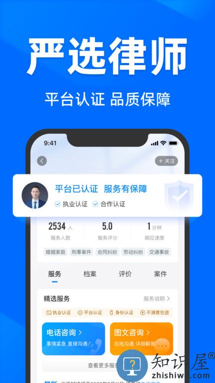 法临法律咨询平台下载v2.6.2.1 安卓官方版