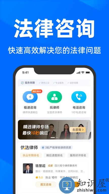 法临法律咨询平台下载v2.6.2.1 安卓官方版
