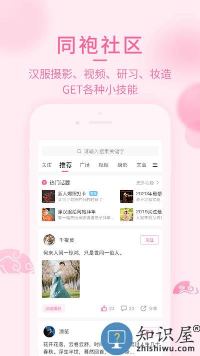 汉服荟官方版下载v4.8.37 安卓最新版