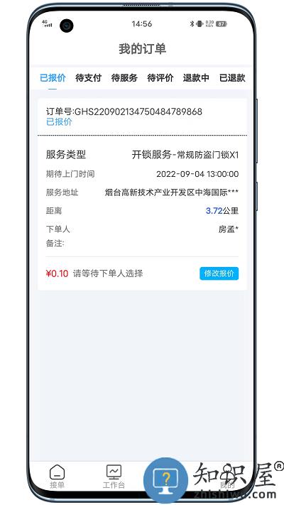 丁咚到家服务版app下载v2.2.0 安卓版