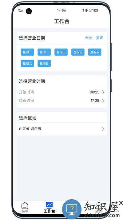丁咚到家服务版app下载v2.2.0 安卓版