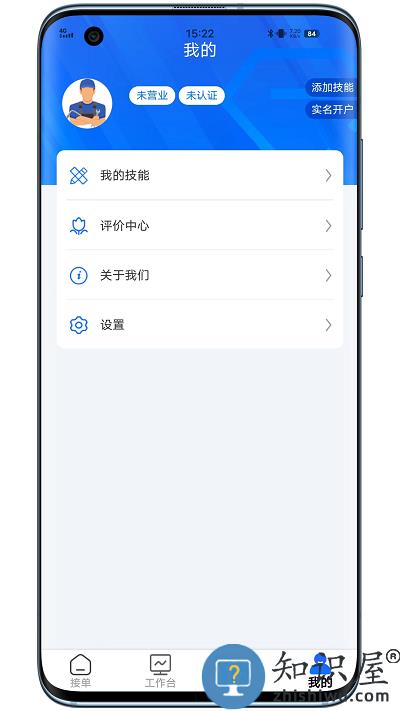 丁咚到家服务版app下载v2.2.0 安卓版