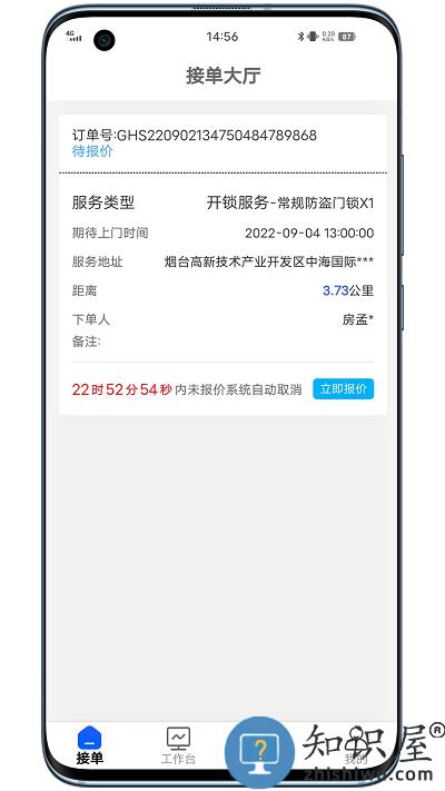 丁咚到家服务版app下载v2.2.0 安卓版