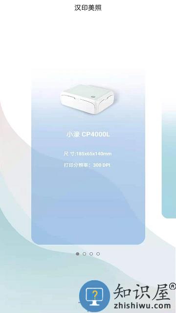 汉印美照app官方版下载v4.4.3