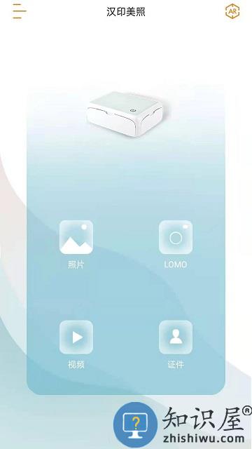 汉印美照app官方版下载v4.4.3