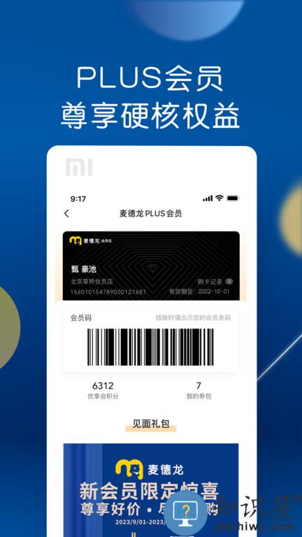 麦德龙网上购物超市app下载v6.7.2 安卓版