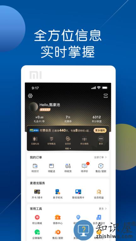 麦德龙网上购物超市app下载v6.7.2 安卓版