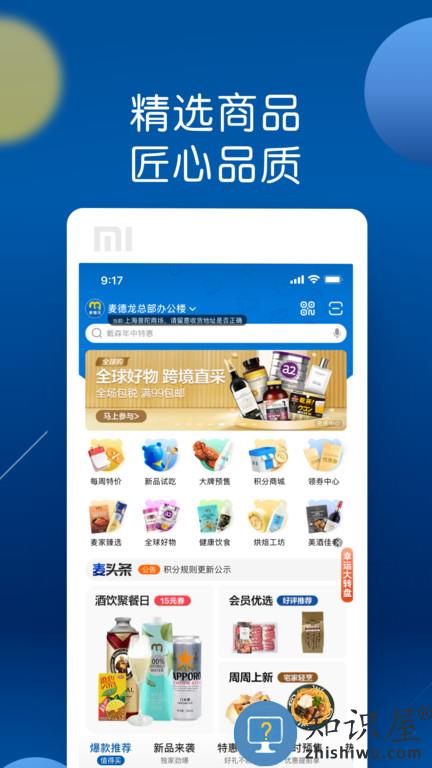 麦德龙网上购物超市app下载v6.7.2 安卓版