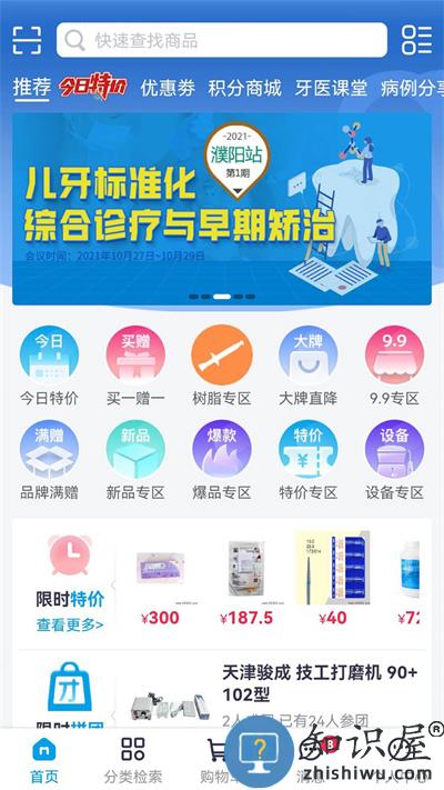 口腔新干线官方版(改名松佰商城)下载v2.7.9 安卓版