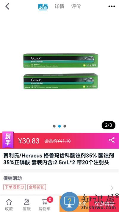 口腔新干线官方版(改名松佰商城)下载v2.7.9 安卓版