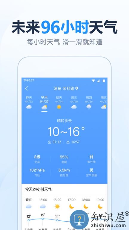 华夏天气预报官方版(更名天气预报准时报)下载v5.5.9 安卓版