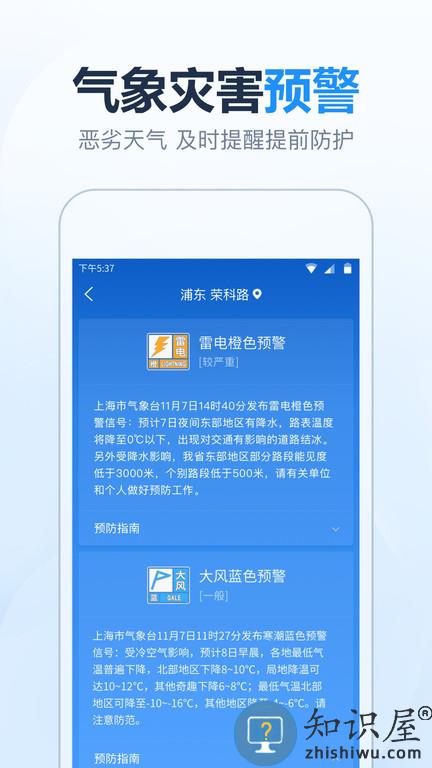 华夏天气预报官方版(更名天气预报准时报)下载v5.5.9 安卓版