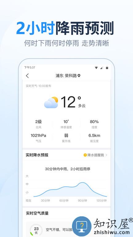 华夏天气预报官方版(更名天气预报准时报)下载v5.5.9 安卓版