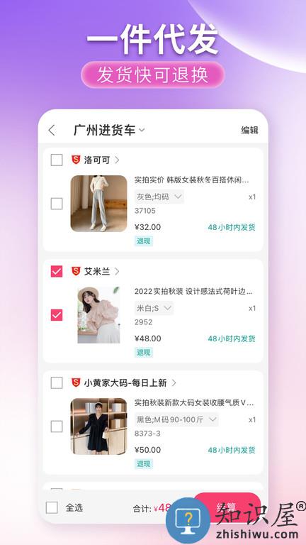 搜款网女装批发官方版下载v5.38.0 安卓版