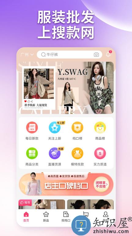 搜款网女装批发官方版下载v5.38.0 安卓版