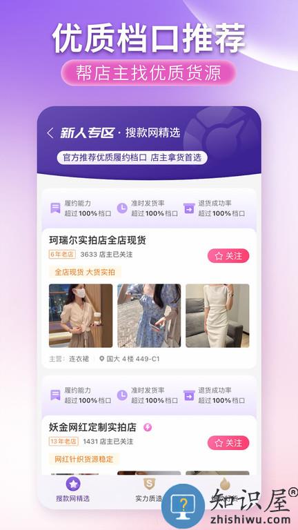 搜款网女装批发官方版下载v5.38.0 安卓版