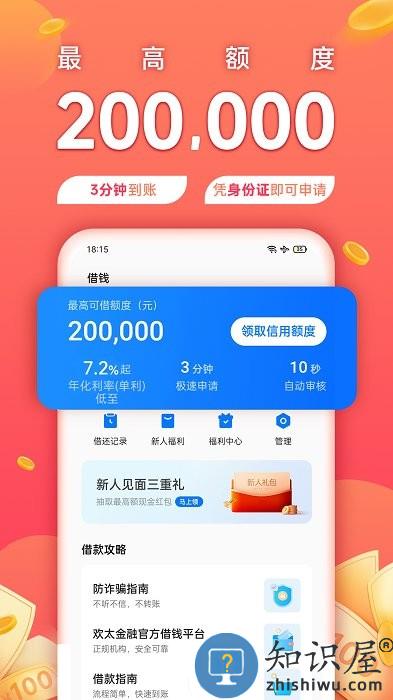 欢太金融借款下载v1.38.1 安卓版