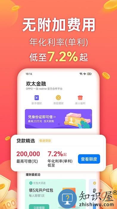 欢太金融借款下载v1.38.1 安卓版
