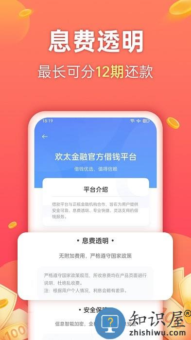 欢太金融借款下载v1.38.1 安卓版