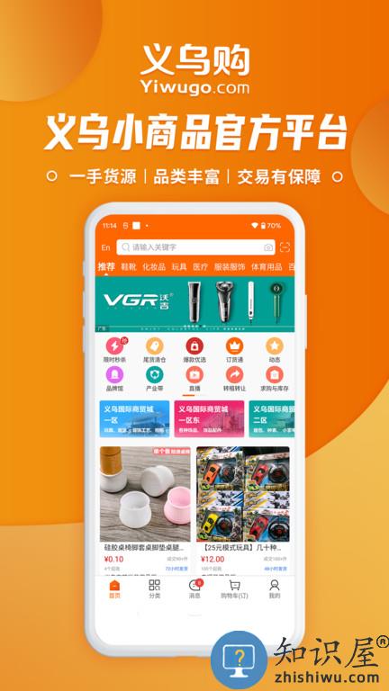 义乌购批发网站官方版app下载v7.4.6 安卓最新版本