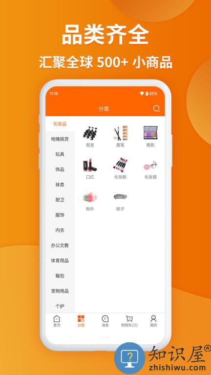 义乌购批发网站官方版app下载v7.4.6 安卓最新版本