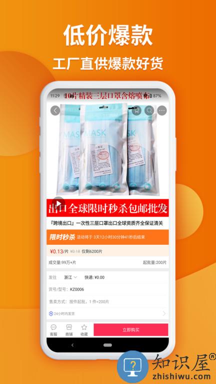 义乌购批发网站官方版app下载v7.4.6 安卓最新版本