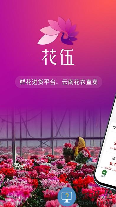 花伍鲜花交易平台手机版下载v2.5.9 安卓版