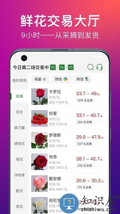 花伍鲜花交易平台手机版下载v2.5.9 安卓版