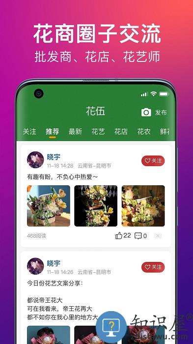 花伍鲜花交易平台手机版下载v2.5.9 安卓版