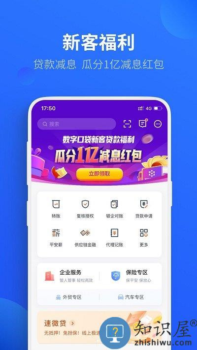 平安口袋财务企业版(改名平安数字口袋)下载v7.1.5 安卓官方版