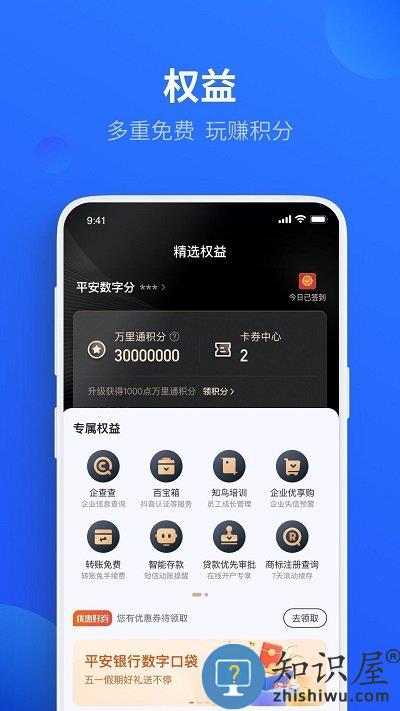 平安口袋财务企业版(改名平安数字口袋)下载v7.1.5 安卓官方版