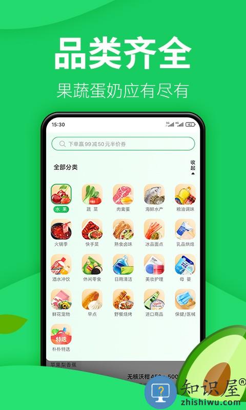 朴朴买菜官方版(改名朴朴超市)下载v5.9.1 安卓手机版