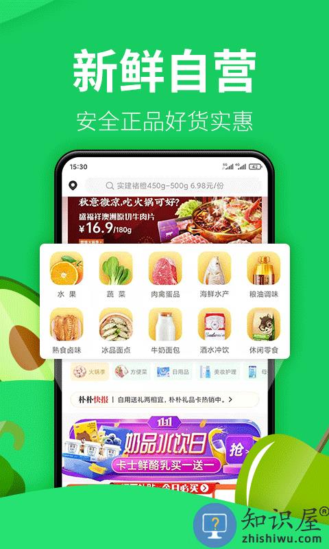 朴朴超市官方版下载v5.7.3 安卓最新版