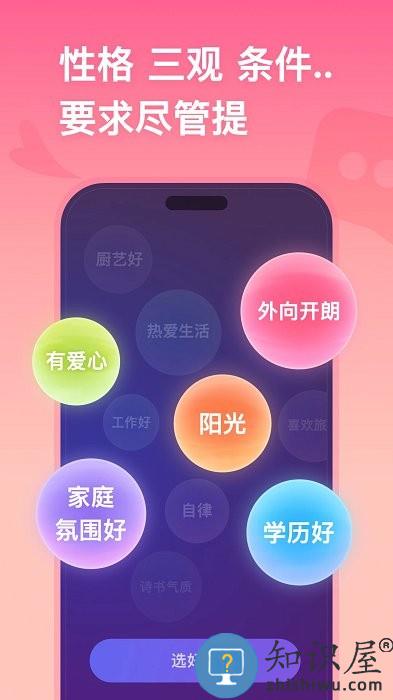 牵手app官方版下载v2.11.81 安卓最新版
