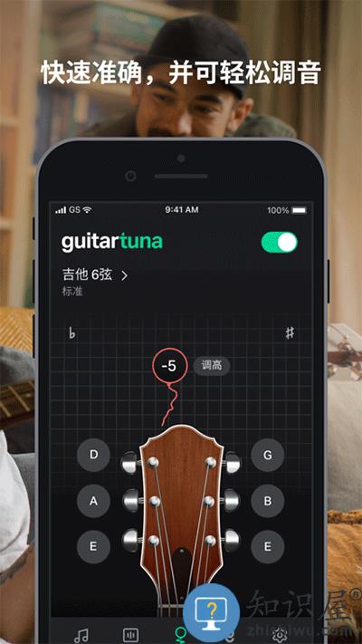 guitartuna吉他调音器下载v7.79.0 安卓完整版