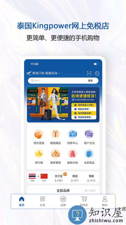 泰国王权免税中文网(kingpower)下载v2.6.37 安卓最新版