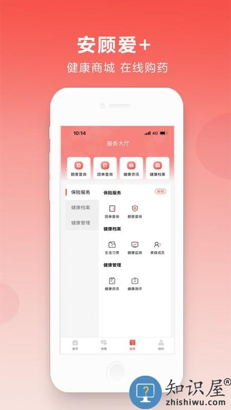 安顾爱家安卓版最新版本下载v2.0.1 手机版