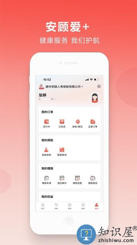 安顾爱家安卓版最新版本下载v2.0.1 手机版