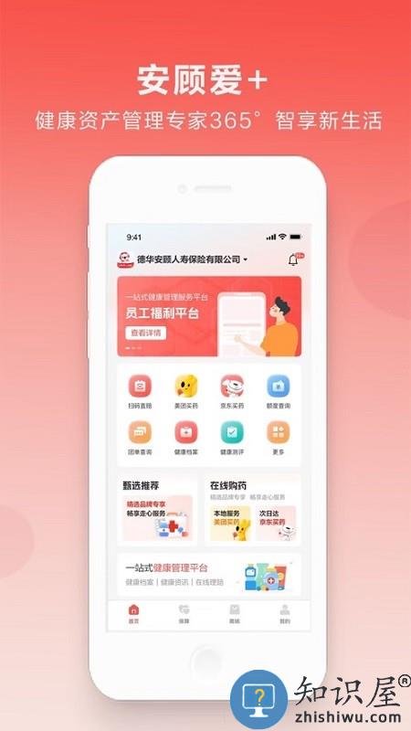 安顾爱家安卓版最新版本下载v2.0.1 手机版