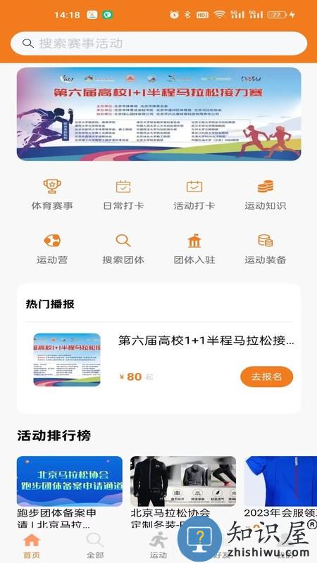 星跑软件下载v4.6.14 安卓版