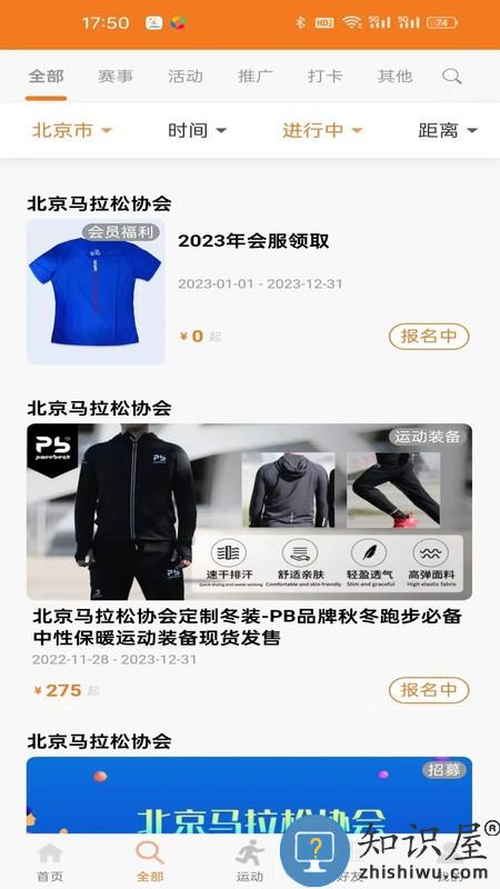 星跑软件下载v4.6.14 安卓版