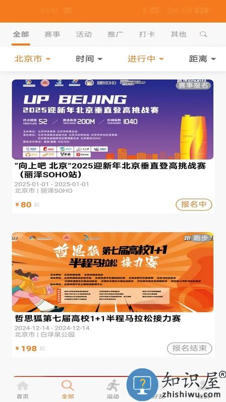 星跑软件下载v4.6.14 安卓版