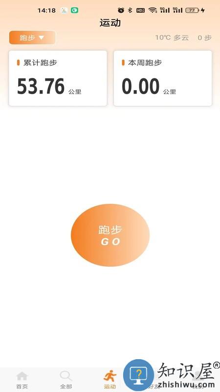 星跑软件下载v4.6.14 安卓版