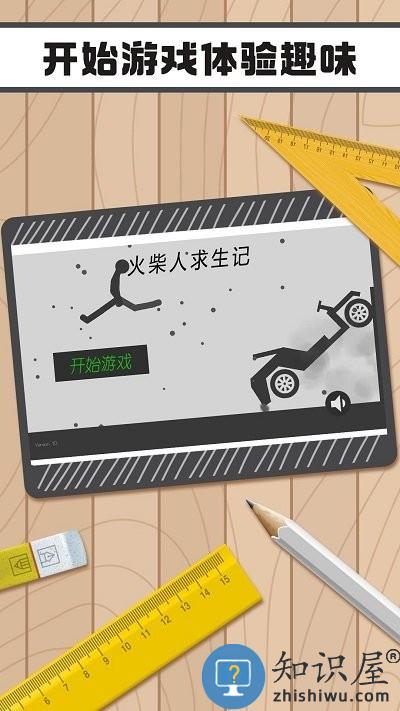 火柴人求生记小游戏下载v1.2 安卓版